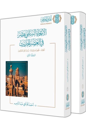 الاتجاه السلفي بمصر في العصر الحديث
