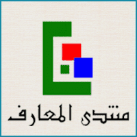 شعار  منتدى المعارف