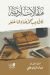 مقالات أدبية محمد صادق عنبر