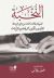 النخبة مجموعة مقالات للأديب الكبير أحمد حسن الزيات