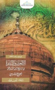 الأشعري والأشاعرة في التاريخ الديني الإسلامي