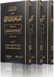 الدليل الى كيفية تعليم القرآن الكريم 1-3 مجلدات