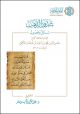 شذور الذهب رسائل وفصول للإمام الذهبي الطبعة الثانية